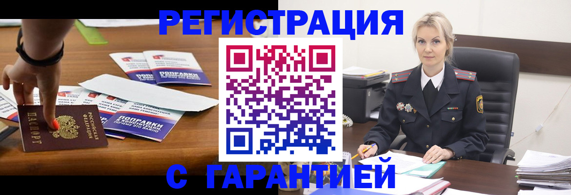 временная регистрация собственник в Кашире