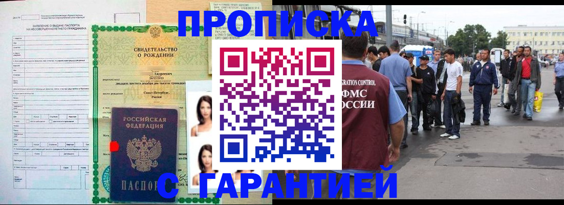 прописка в квартире в Кашире