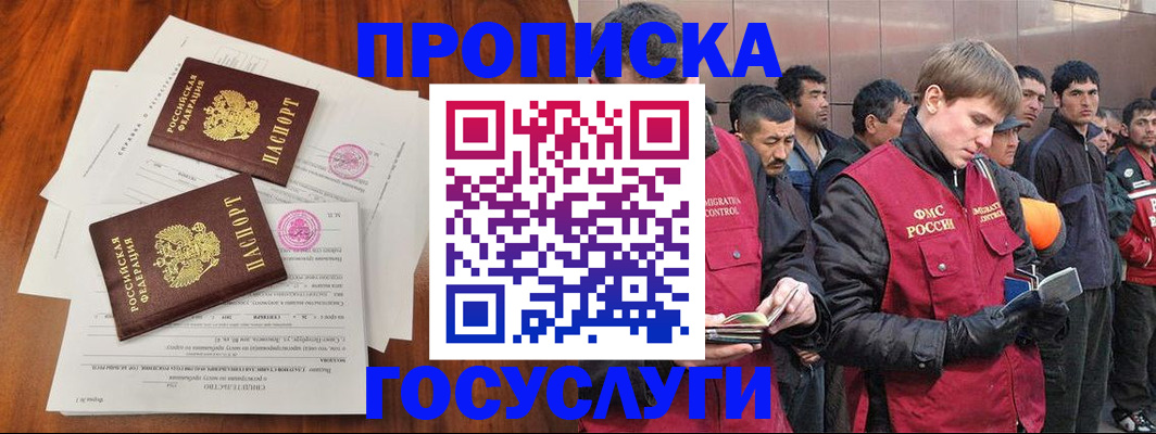 прописка иностранных граждан в Кашире