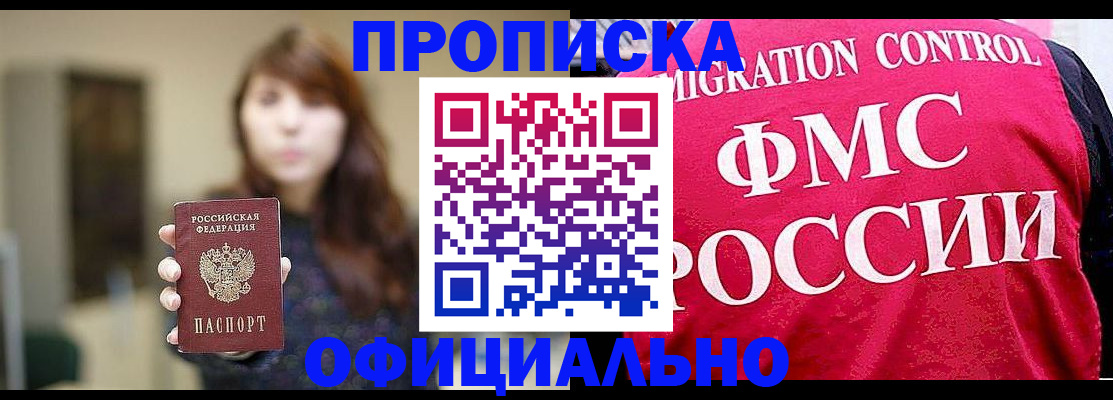 временная регистрация купить в Кашире